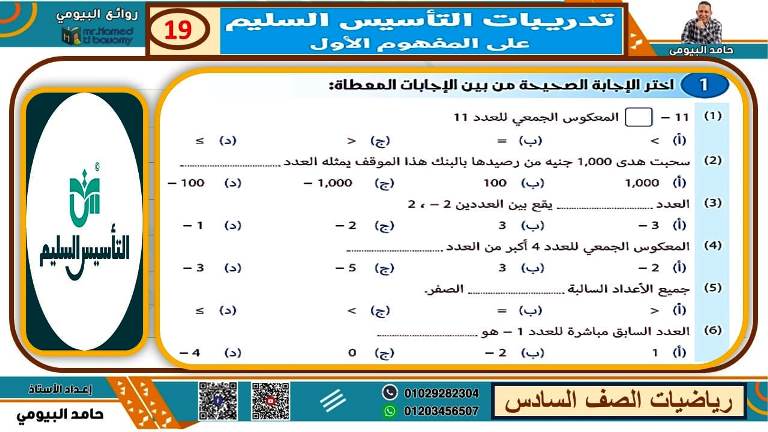 مدرس دوت كوم مذكرة فى الرياضيات الصف السادس الابتدائى الترم الاول أ/ حامد البيومى 