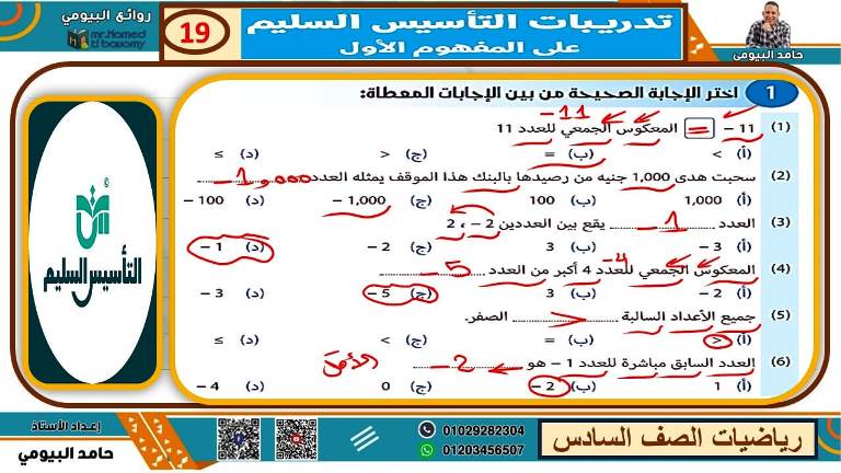 مدرس دوت كوم مذكرة فى الرياضيات الصف السادس الابتدائى الترم الاول أ/ حامد البيومى 