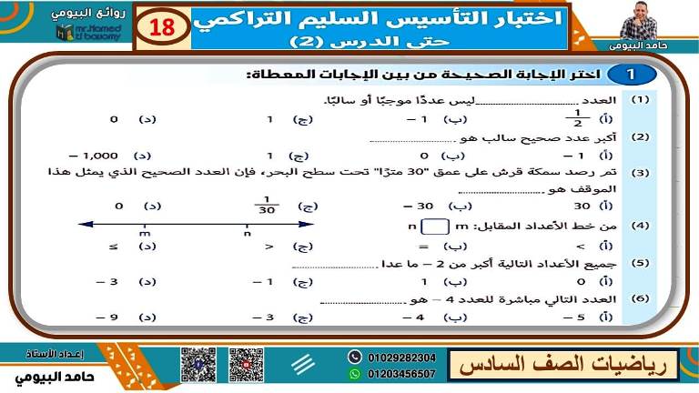 مدرس دوت كوم مذكرة فى الرياضيات الصف السادس الابتدائى الترم الاول أ/ حامد البيومى 