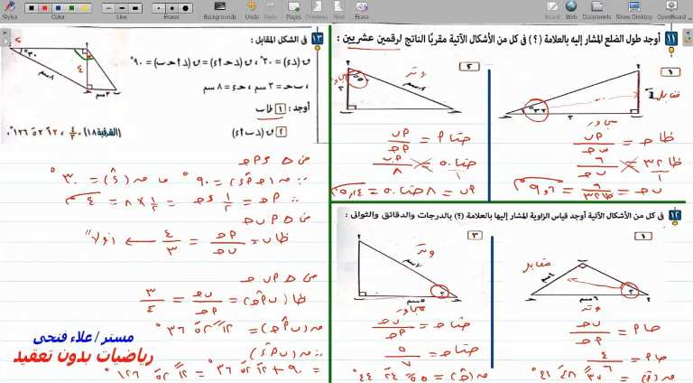 مدرس دوت كوم مذكره في الرياضيات الصف الثالث الاعدادي الترم الاول أ/ علاء فتحي 