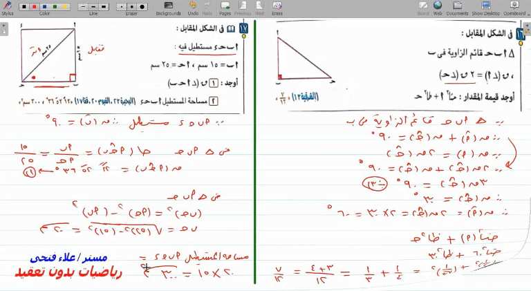 مدرس دوت كوم مذكره في الرياضيات الصف الثالث الاعدادي الترم الاول أ/ علاء فتحي 