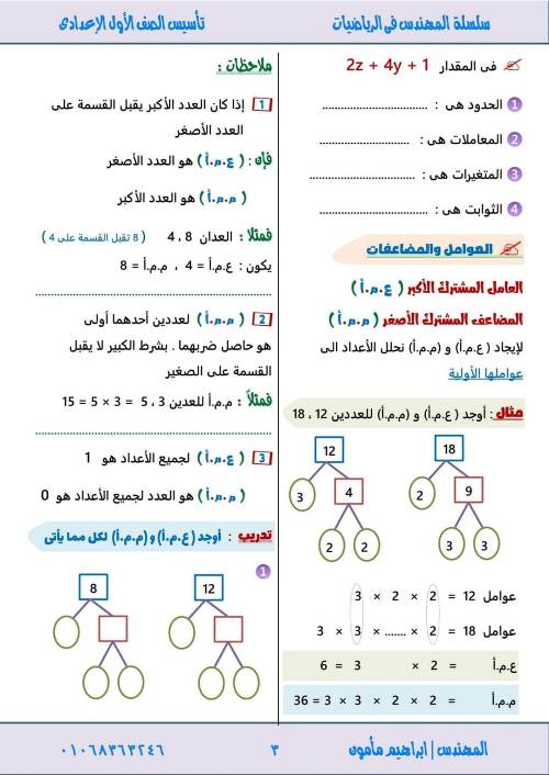 مدرس دوت كوم مذكره في الاستاتيكا الصف الثالث الثانوي أ/ احمد صلاح 