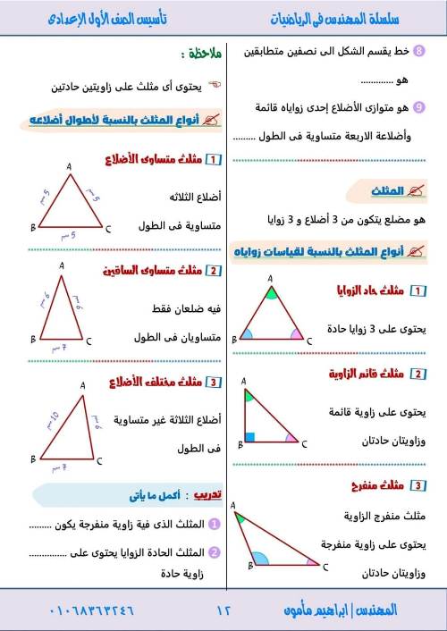 مدرس دوت كوم مذكره في الاستاتيكا الصف الثالث الثانوي أ/ احمد صلاح 