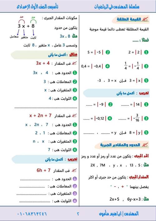 مدرس دوت كوم مذكره في الاستاتيكا الصف الثالث الثانوي أ/ احمد صلاح 