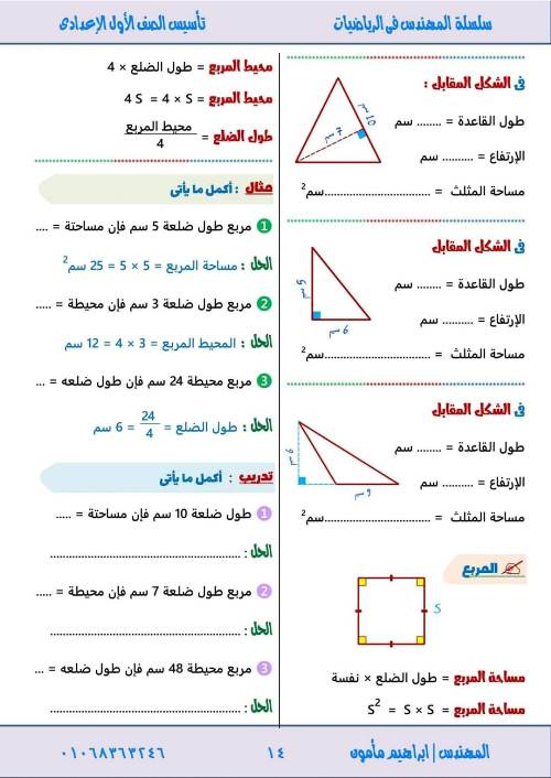 مدرس دوت كوم مذكره في الاستاتيكا الصف الثالث الثانوي أ/ احمد صلاح 