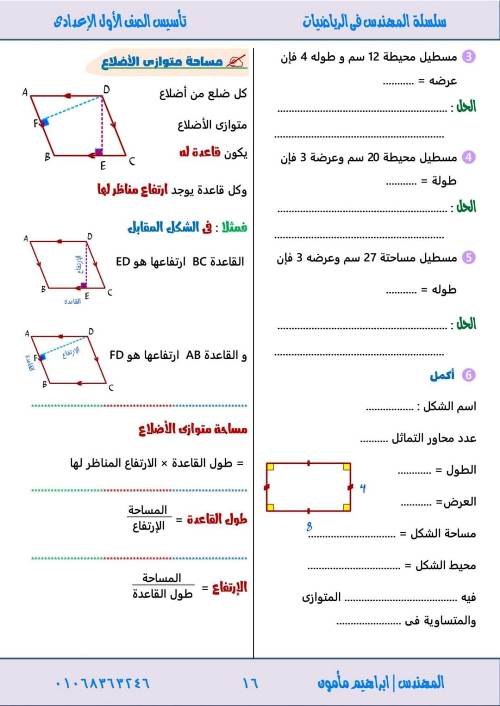 مدرس دوت كوم مذكره في الاستاتيكا الصف الثالث الثانوي أ/ احمد صلاح 