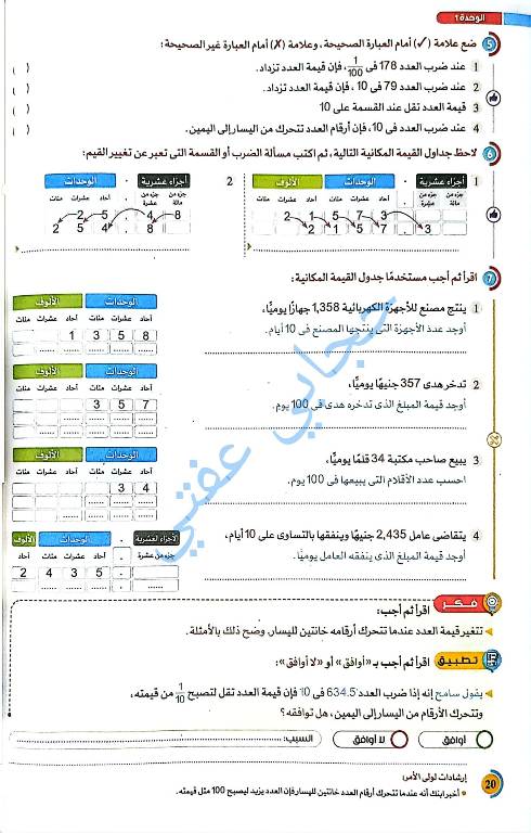 مدرس دوت كوم مذكره في الرياضيات للصف الخامس الابتدائي الترم الاول 