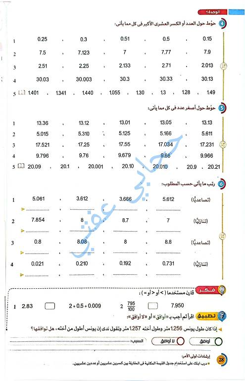 مدرس دوت كوم مذكره في الرياضيات للصف الخامس الابتدائي الترم الاول 