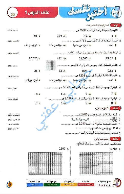 مدرس دوت كوم مذكره في الرياضيات للصف الخامس الابتدائي الترم الاول 