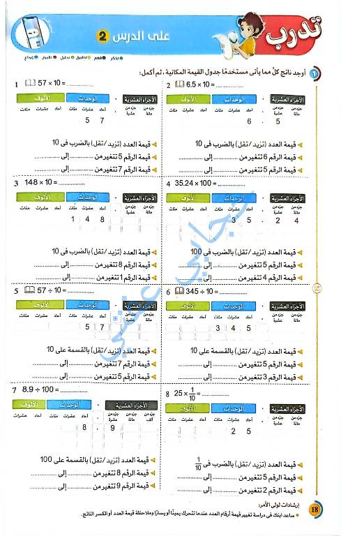 مدرس دوت كوم مذكره في الرياضيات للصف الخامس الابتدائي الترم الاول 