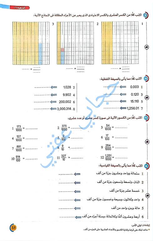 مدرس دوت كوم مذكره في الرياضيات للصف الخامس الابتدائي الترم الاول 