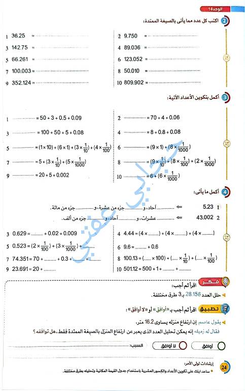 مدرس دوت كوم مذكره في الرياضيات للصف الخامس الابتدائي الترم الاول 