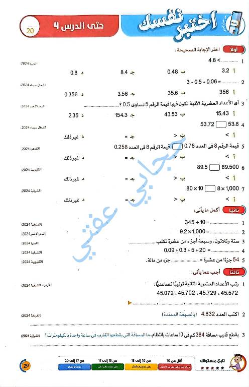 مدرس دوت كوم مذكره في الرياضيات للصف الخامس الابتدائي الترم الاول 