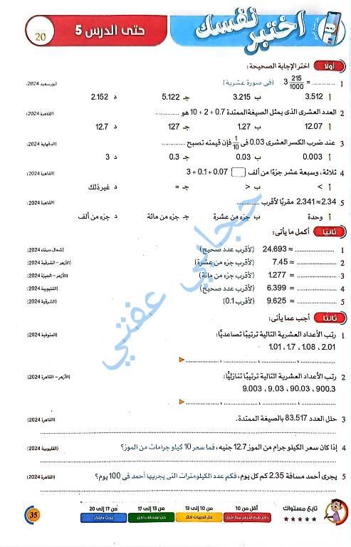 مدرس اول مذكره في الرياضيات للصف الخامس الابتدائي الترم الاول 