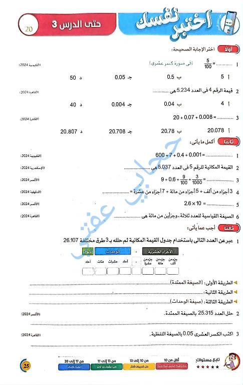 مدرس دوت كوم مذكره في الرياضيات للصف الخامس الابتدائي الترم الاول 