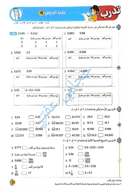 مدرس اول مذكره في الرياضيات للصف الخامس الابتدائي الترم الاول 