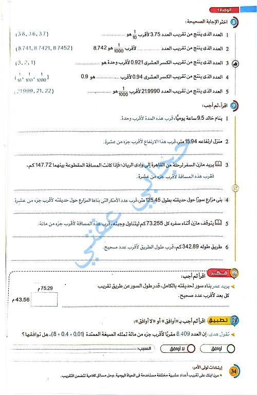 مدرس دوت كوم مذكره في الرياضيات للصف الخامس الابتدائي الترم الاول 