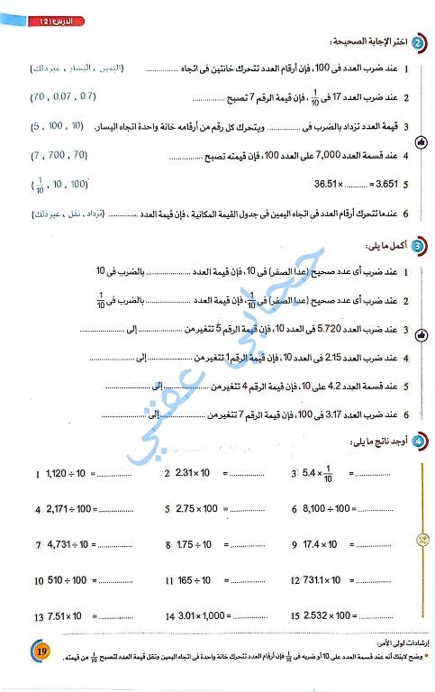 مدرس اول مذكره في الرياضيات للصف الخامس الابتدائي الترم الاول 