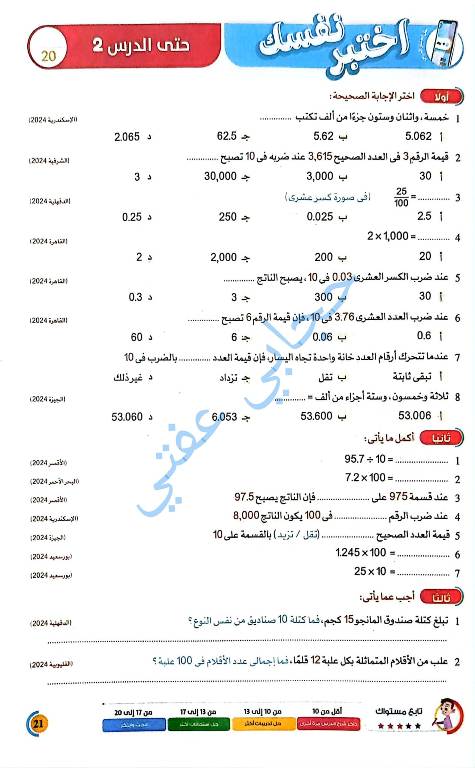 مدرس دوت كوم مذكره في الرياضيات للصف الخامس الابتدائي الترم الاول 