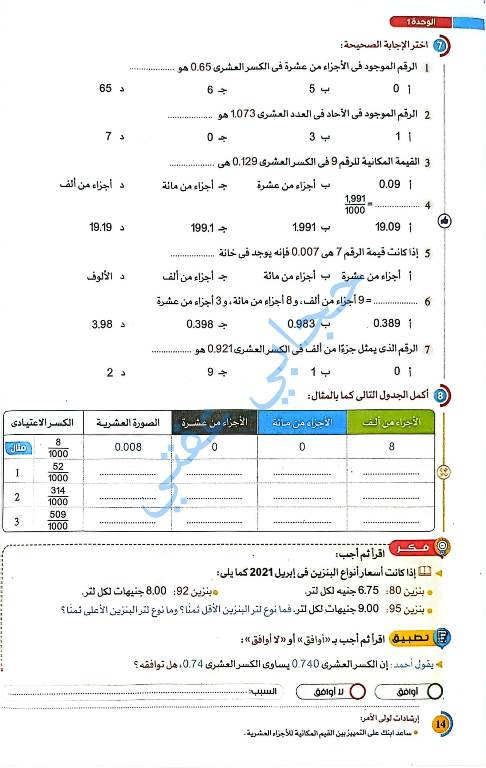 مدرس اول مذكره في الرياضيات للصف الخامس الابتدائي الترم الاول 