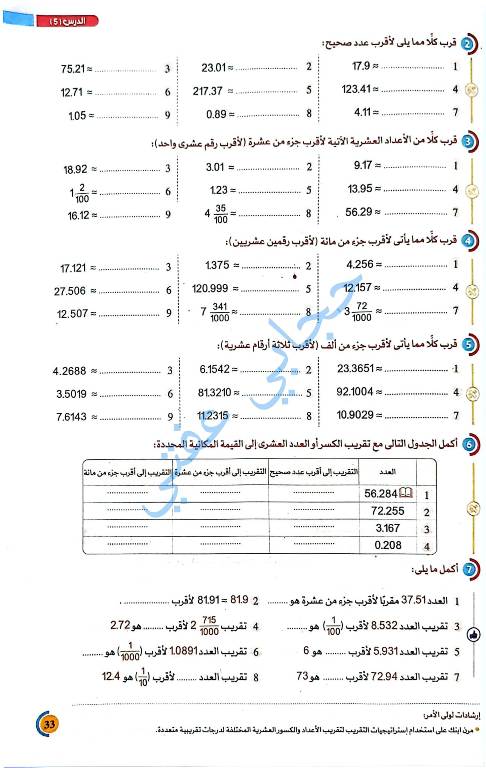 مدرس دوت كوم مذكره في الرياضيات للصف الخامس الابتدائي الترم الاول 