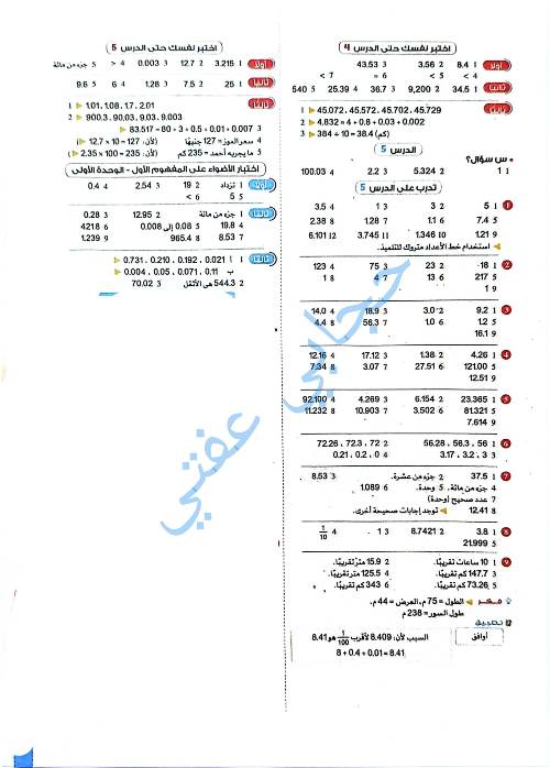 مدرس دوت كوم مذكره في الرياضيات للصف الخامس الابتدائي الترم الاول 