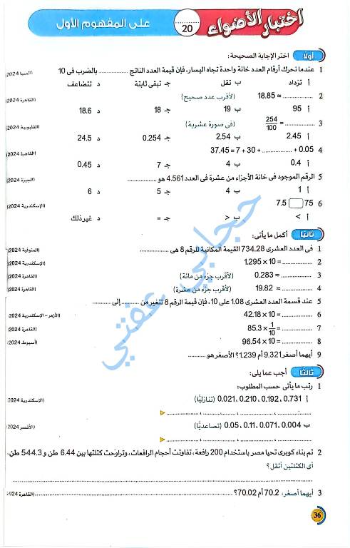 مدرس دوت كوم مذكره في الرياضيات للصف الخامس الابتدائي الترم الاول 