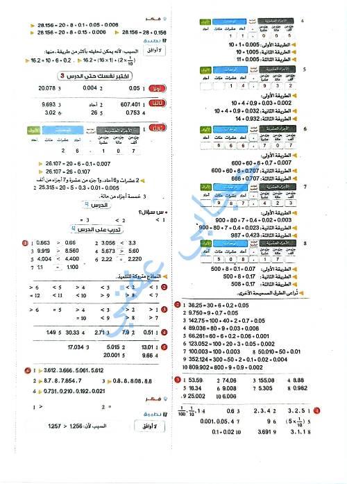 مدرس دوت كوم مذكره في الرياضيات للصف الخامس الابتدائي الترم الاول 