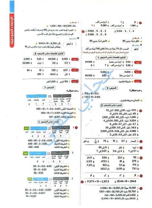 مدرس دوت كوم مذكره في الرياضيات للصف الخامس الابتدائي الترم الاول 