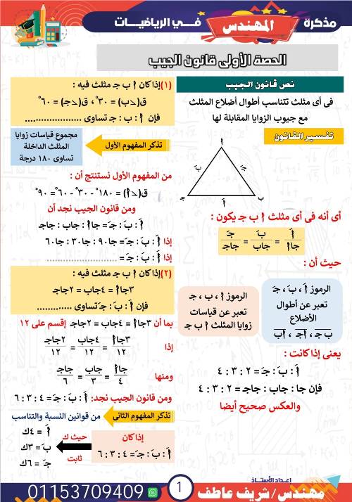 مدرس دوت كوم مذكره في ماده الرياضيات الصف الثاني الثانوي الترم الاول أ/ شريف عاطف 