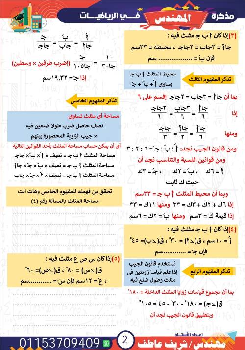 مدرس دوت كوم مذكره في ماده الرياضيات الصف الثاني الثانوي الترم الاول أ/ شريف عاطف 