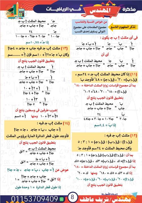 مدرس دوت كوم مذكره في ماده الرياضيات الصف الثاني الثانوي الترم الاول أ/ شريف عاطف 