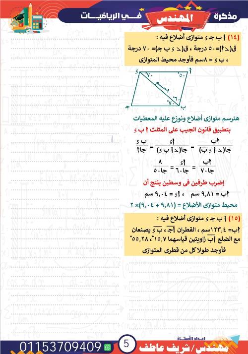 مدرس دوت كوم مذكره في ماده الرياضيات الصف الثاني الثانوي الترم الاول أ/ شريف عاطف 