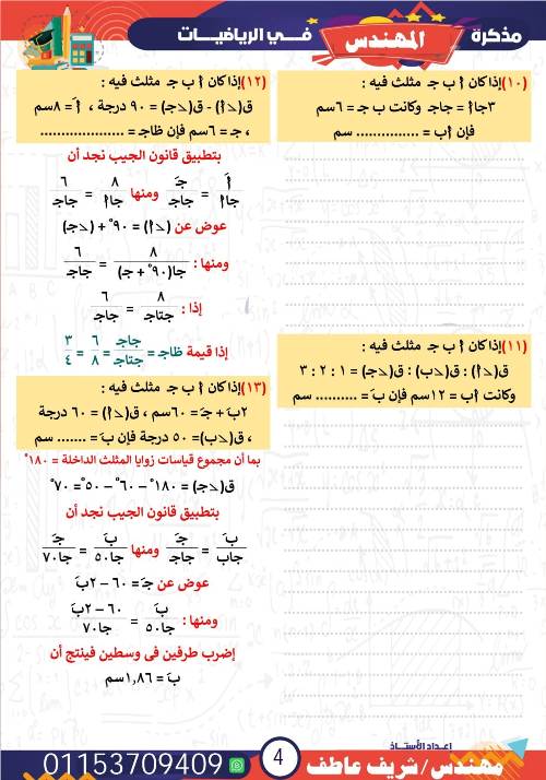 مدرس دوت كوم مذكره في ماده الرياضيات الصف الثاني الثانوي الترم الاول أ/ شريف عاطف 