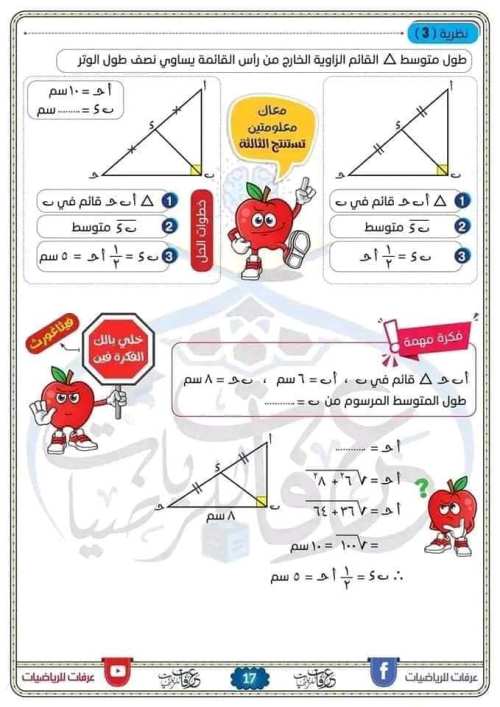 مدرس دوت كوم مفاتيح الجبر والهندسة للصف الثاني الاعدادي الترم الاول أ/ احمد عرفات 