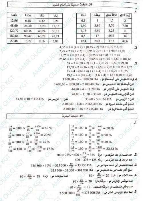 مدرس دوت كوم مراجعه في الرياضيات الصف الخامس الابتدائي الترم الاول 