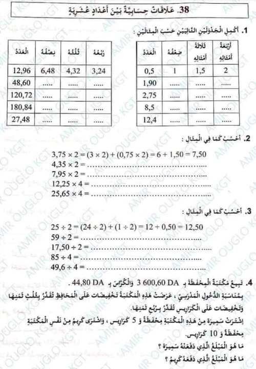 مدرس اول مراجعه في الرياضيات الصف الخامس الابتدائي الترم الاول 