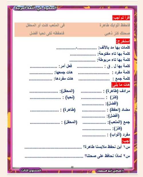 مدرس اول مذكره في اللغة العربية الصف الثالث الابتدائي الترم الاول أ/ صافي ابو السعود 