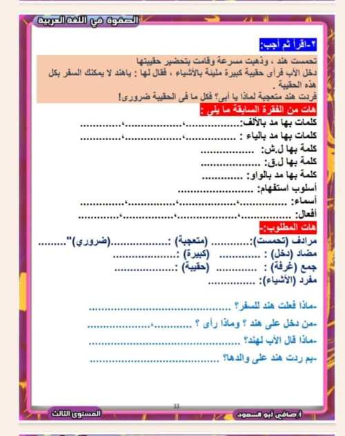 مدرس اول مذكره في اللغة العربية الصف الثالث الابتدائي الترم الاول أ/ صافي ابو السعود 