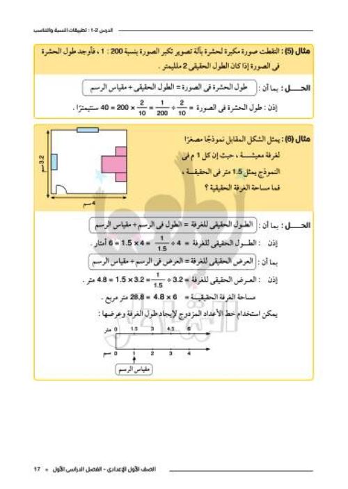 مدرس دوت كوم الدرس الثاني من الوحدة الأولى فى مادة الرياضيات الصف الاول الاعدادى الترم الاول 