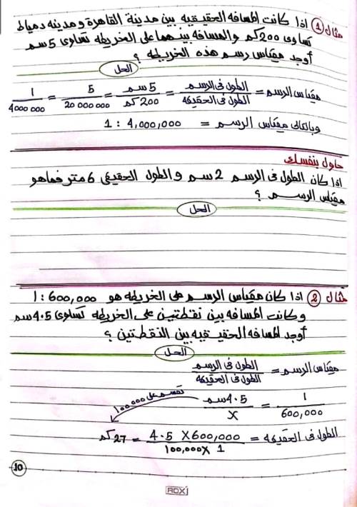 مدرس دوت كوم مذكرة رياضيات الصف الاول الاعدادي الترم الاول