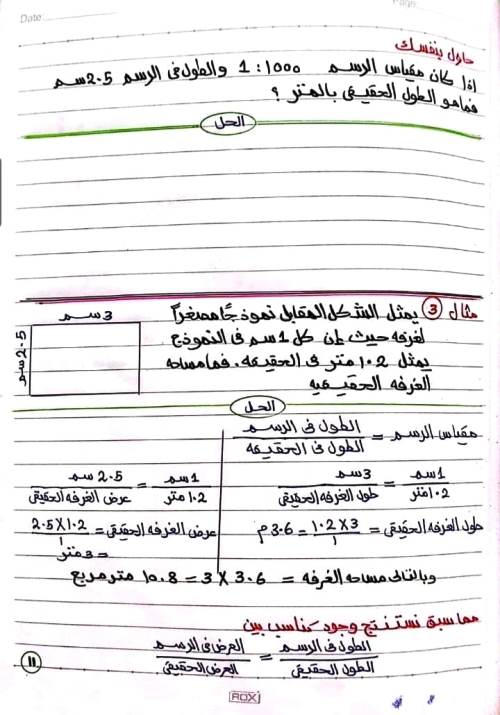 مدرس دوت كوم مذكرة رياضيات الصف الاول الاعدادي الترم الاول