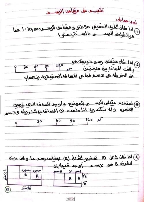 مدرس دوت كوم مذكرة رياضيات الصف الاول الاعدادي الترم الاول