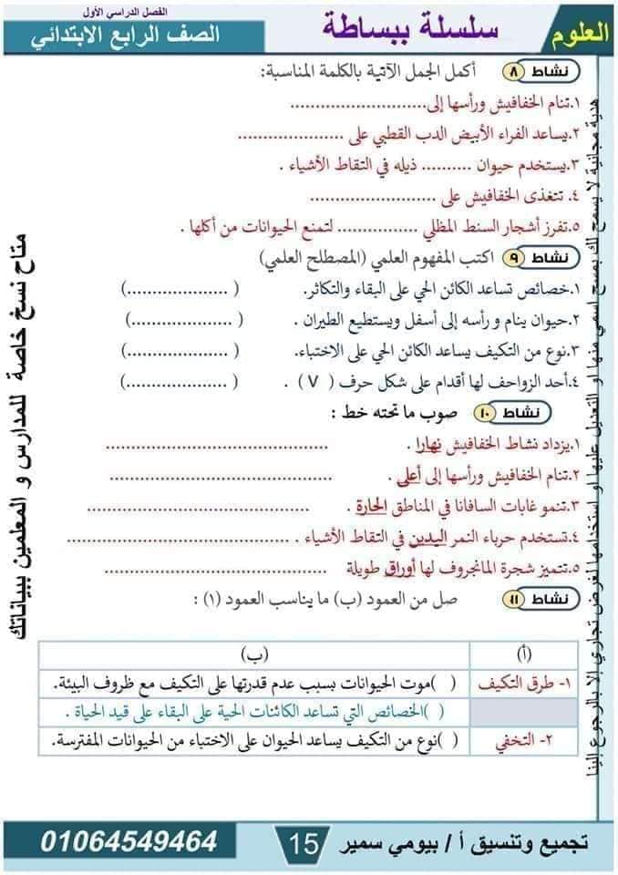 مدرس دوت كوم مذكرة فى مادة العلوم الصف الرابع الابتدائى الترم الاول أ/ بيومي سمير 