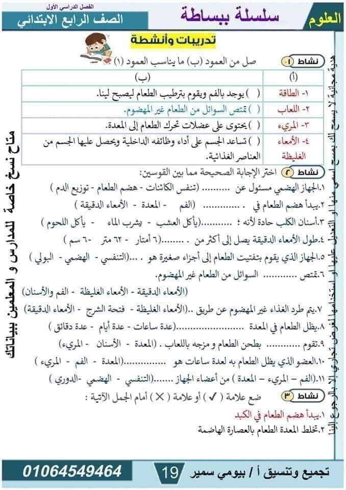 مدرس دوت كوم مذكرة فى مادة العلوم الصف الرابع الابتدائى الترم الاول أ/ بيومي سمير 