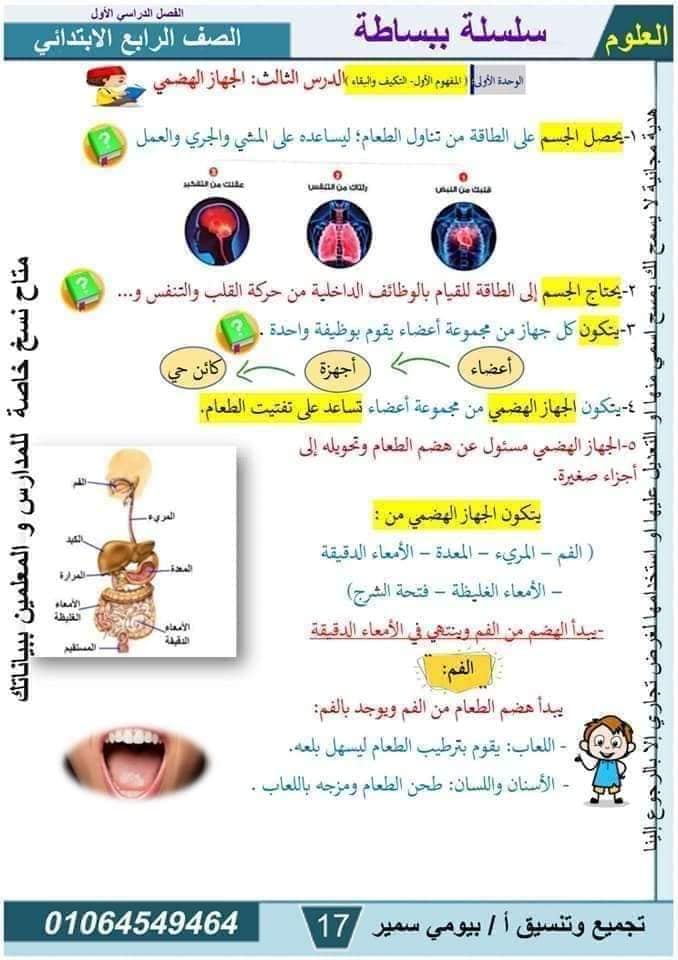 مدرس دوت كوم مذكرة فى مادة العلوم الصف الرابع الابتدائى الترم الاول أ/ بيومي سمير 