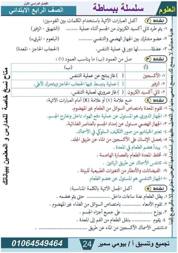 مدرس دوت كوم مذكرة فى مادة العلوم الصف الرابع الابتدائى الترم الاول أ/ بيومي سمير 