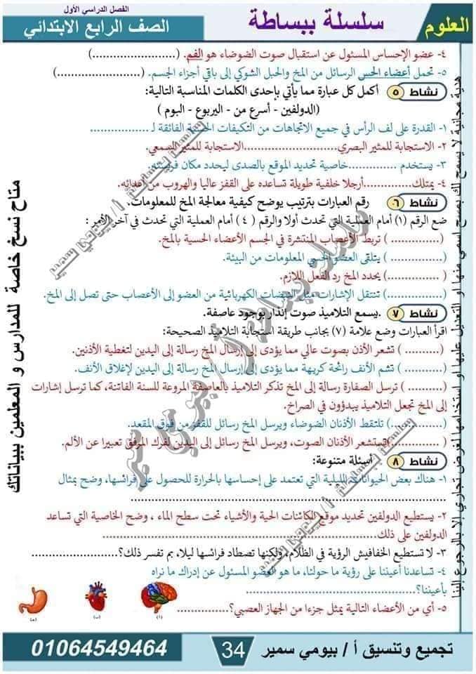 مدرس دوت كوم مذكرة فى مادة العلوم الصف الرابع الابتدائى الترم الاول أ/ بيومي سمير 