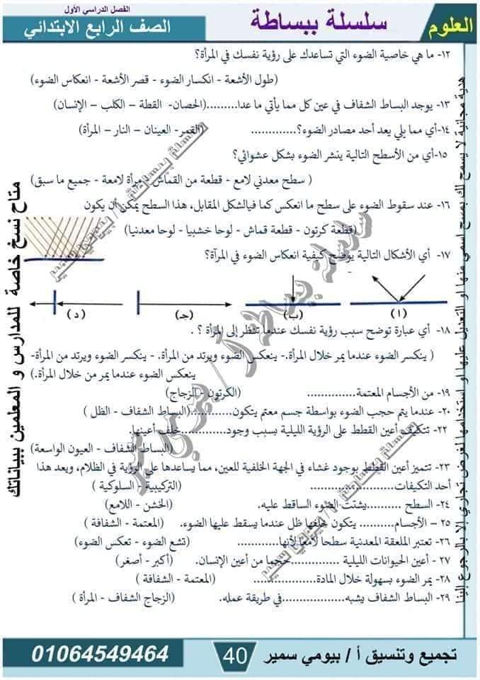 مدرس دوت كوم مذكرة فى مادة العلوم الصف الرابع الابتدائى الترم الاول أ/ بيومي سمير 