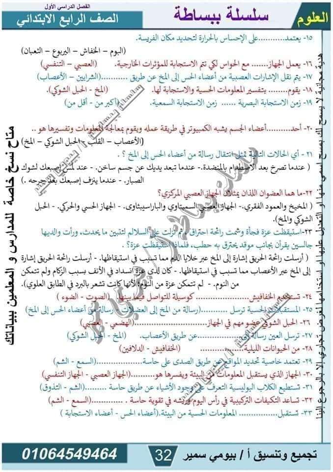 مدرس دوت كوم مذكرة فى مادة العلوم الصف الرابع الابتدائى الترم الاول أ/ بيومي سمير 